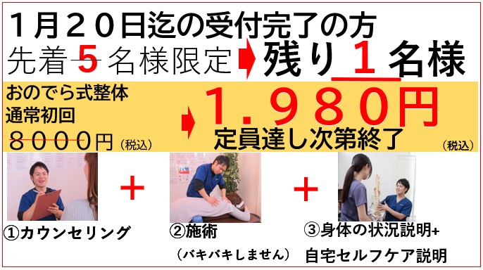 仙台市泉区のおのでら整体院はオーダーメイドな施術がクチコミで人気