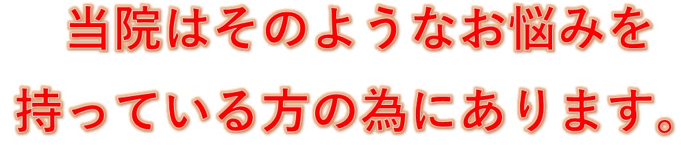 仙台市泉区のおのでら整体院が辛い症状を解消します